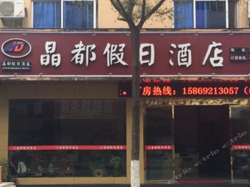 Jingdu Jiari Hotel