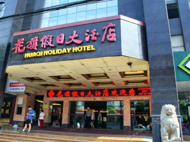 Jiujiang Huaqi Holiday Hotel