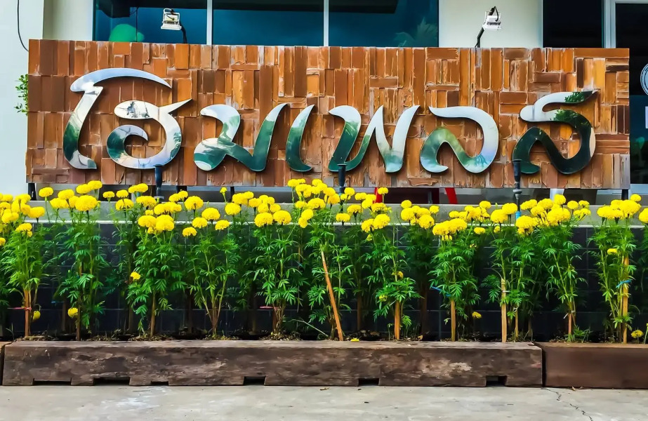 Home Place  Lopburi Hotel