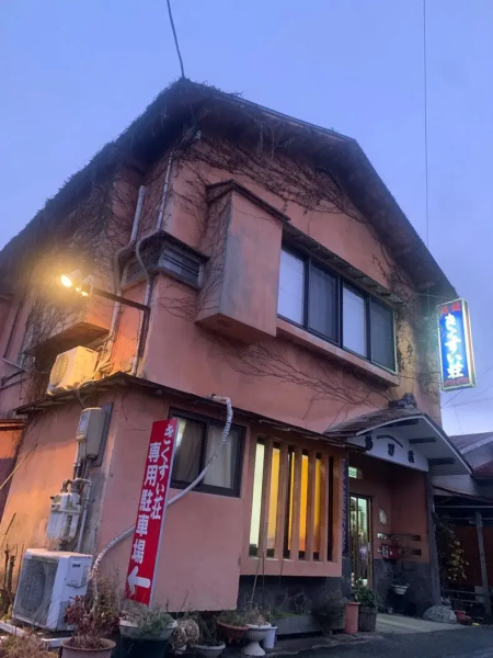 Minshuku Ryokan Kikusuiso