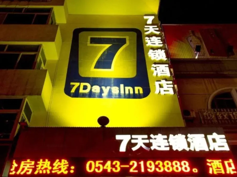 7Days Inn Binzhou Bohai 7th Road Darunfa