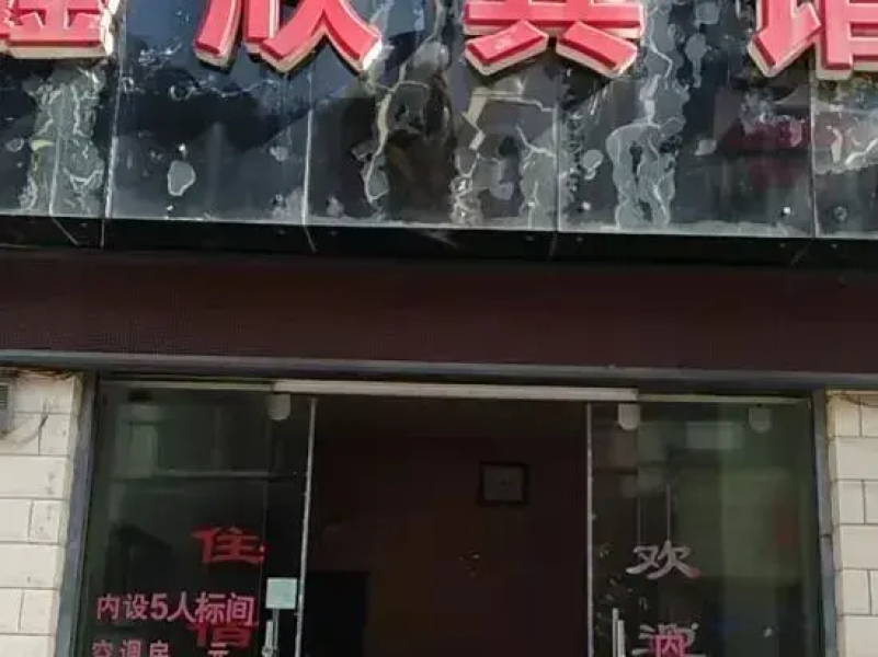 Yufeng Xinxin Hotel