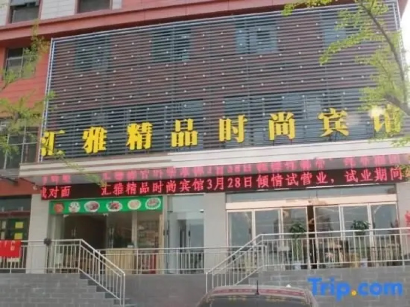 Huiya Boutique Fashion Hotel