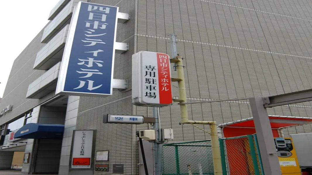 四日市シティホテル