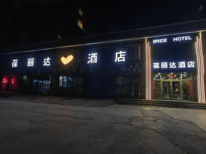 Baolida Hotel (Tonghua Xinzhan Plaza Jingyu Middle School Store)