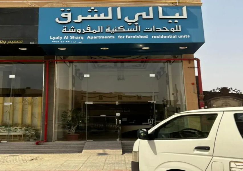 Layali El Sharq Apartment