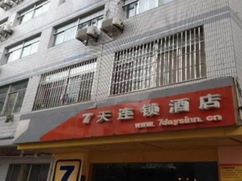7Days Inn Yangzhou Ge Yuan Branch East Guan Street