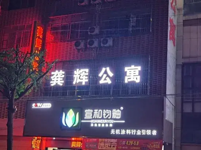 Pingnan Xuhui Apartment