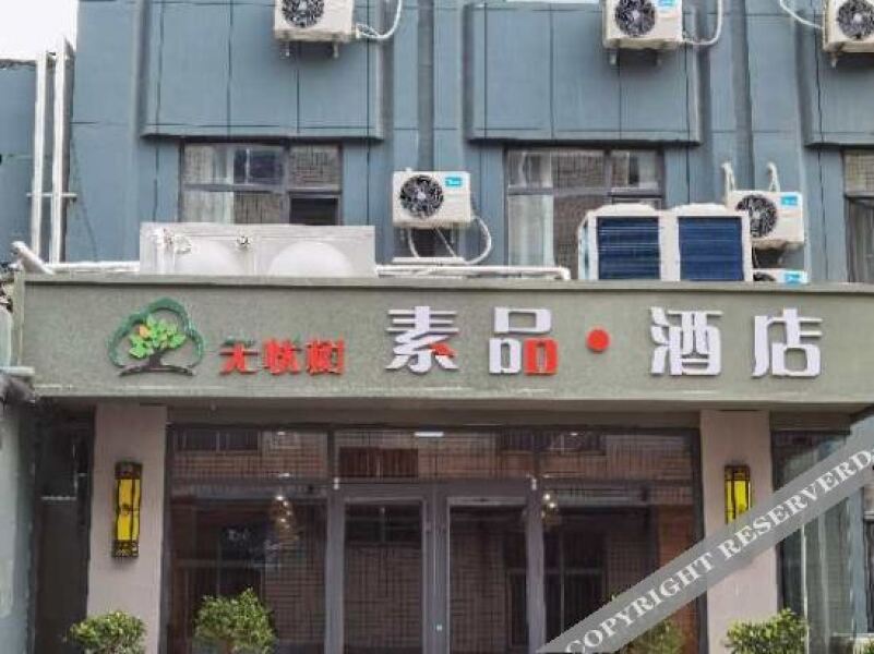 Wuyoushu Supin Hotel (Cangzhou Railway Station Water Conservancy Bureau)