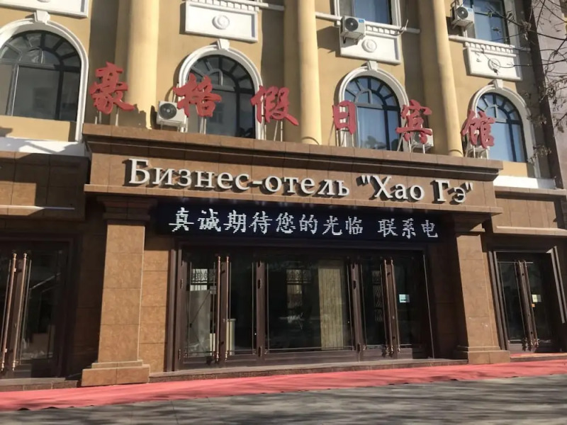 Haoge Hotel