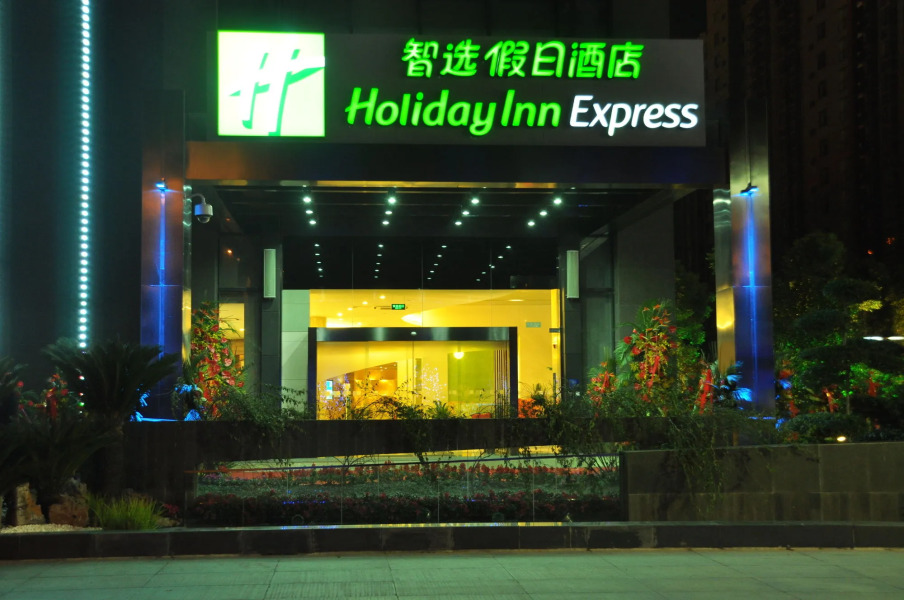 Holiday Inn Express Nantong Xinghu by IHG