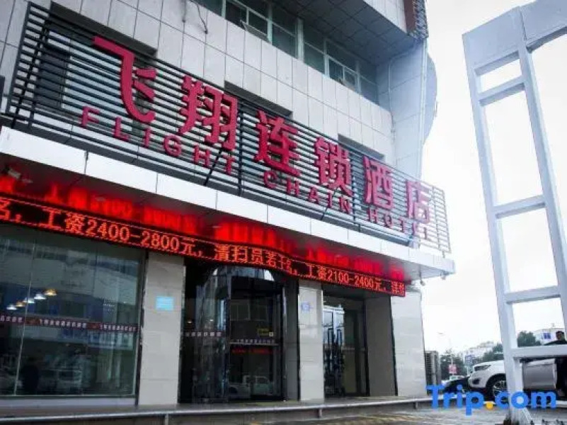 Wuzhong Feixiang Chain Hotel