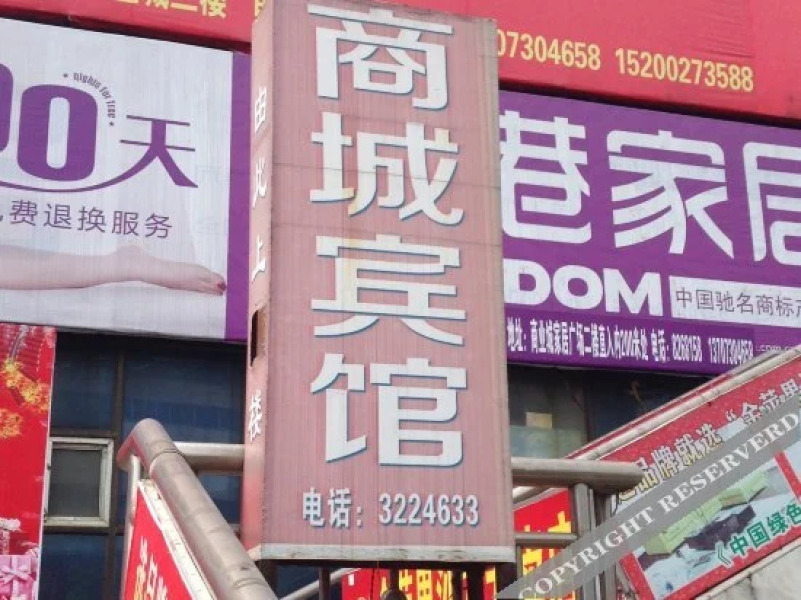 Yueyang Shangcheng Guest House