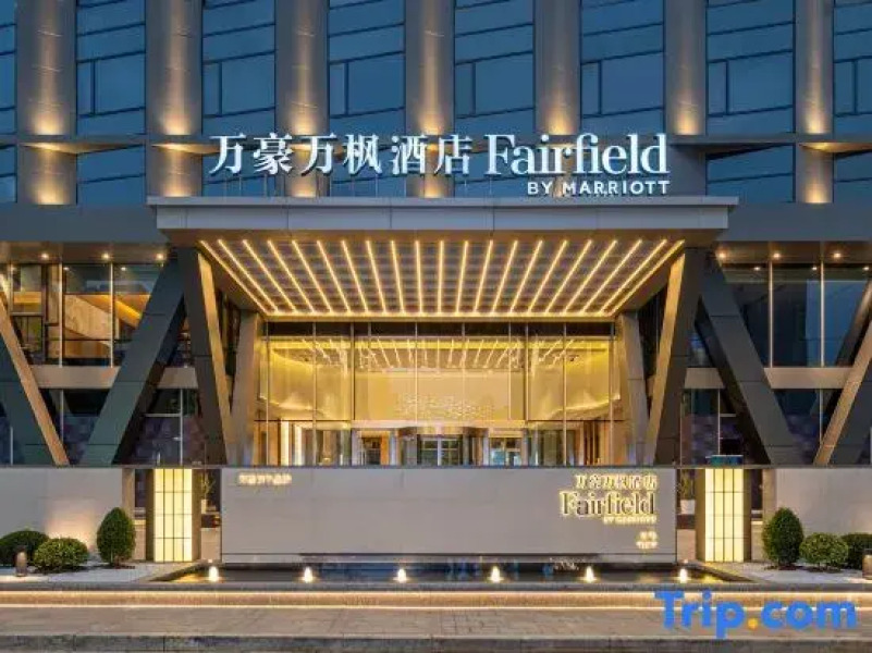 Fairfield By Marriott Yiwu