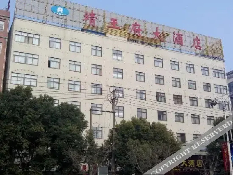 Jingwangfu Hotel