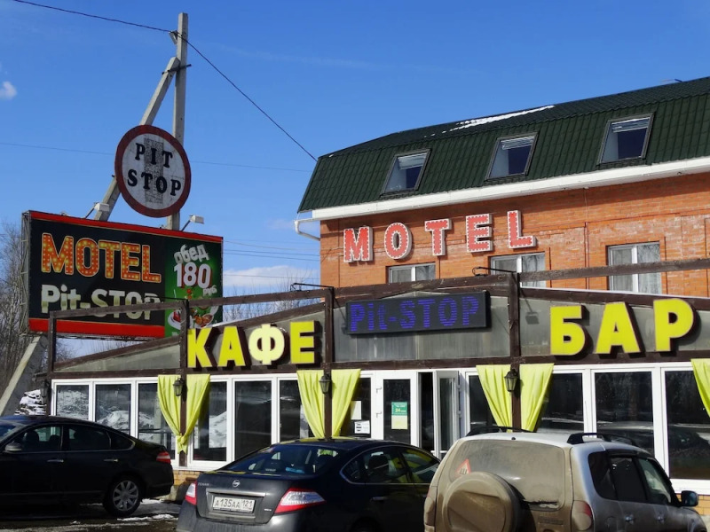 Мотель «Pit-Stop» на 661 км автодороги М7