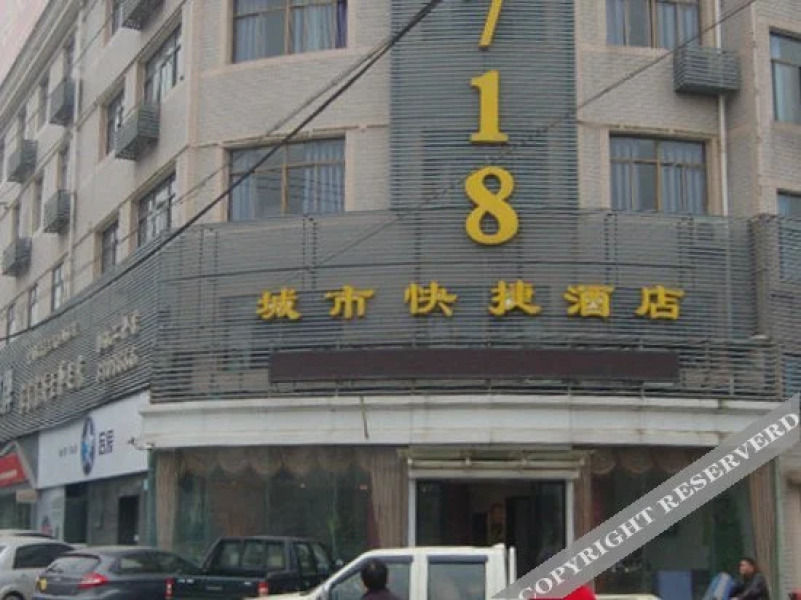 恩施0718城市快捷酒店