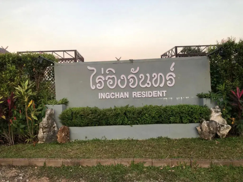 Ing Chan Farm /ไร่อิงจันทร์