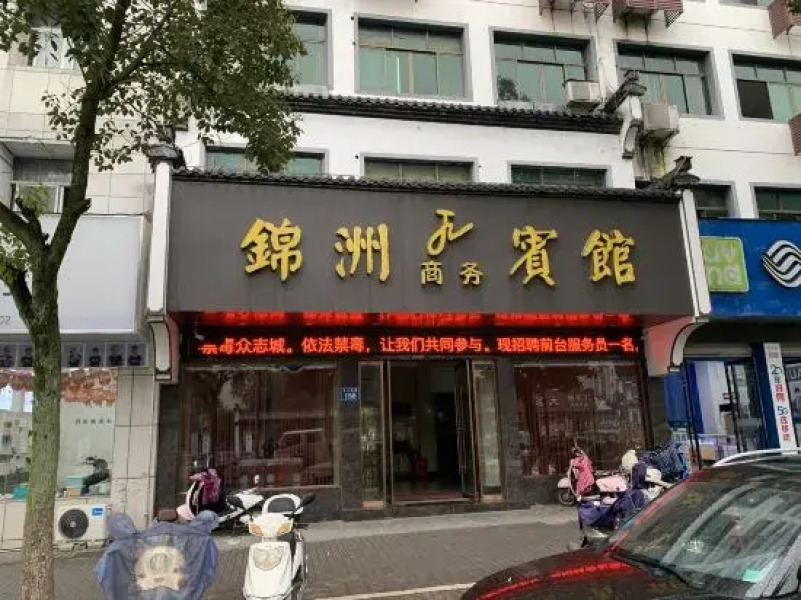 Jinzhou Business Hotel