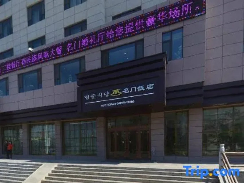 Mingmen Hotel