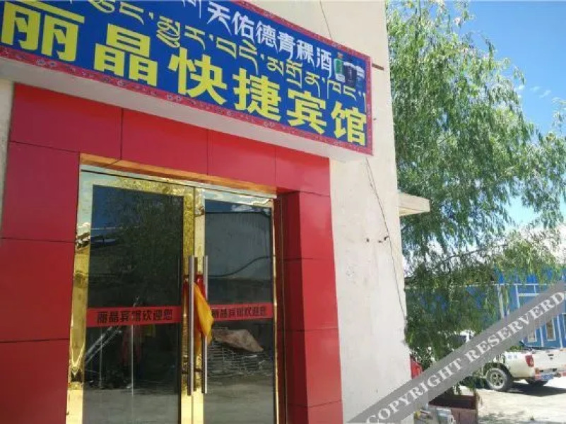 Shannan Lijing Express Hotel