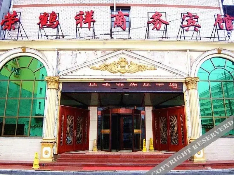 临夏荣鹤祥商务宾馆