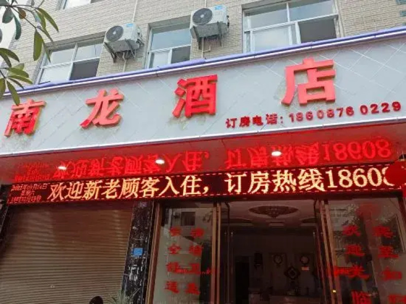 Maguan Nanlong jiudian