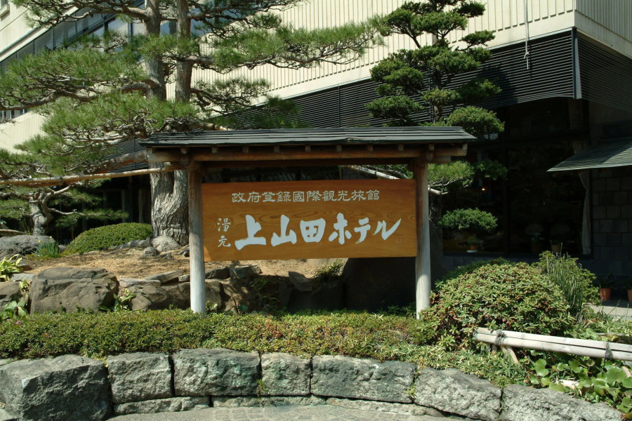 Kamiyamada Hotel