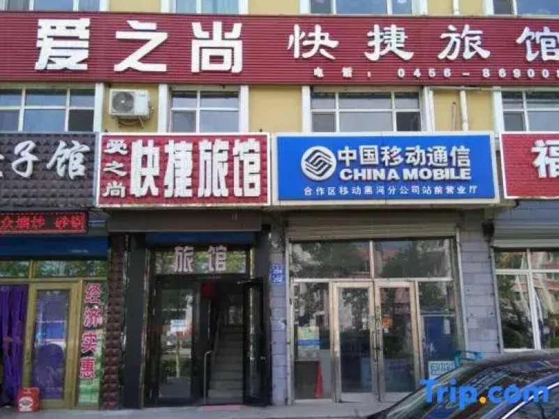 Heihe Aizhishang Express Hotel