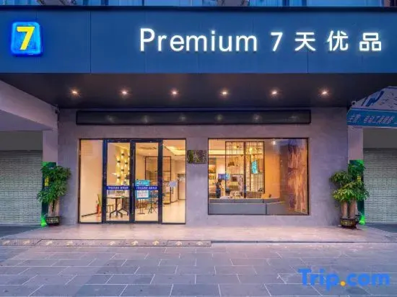 7Days Premium (Hezhou High-speed Railway Station)