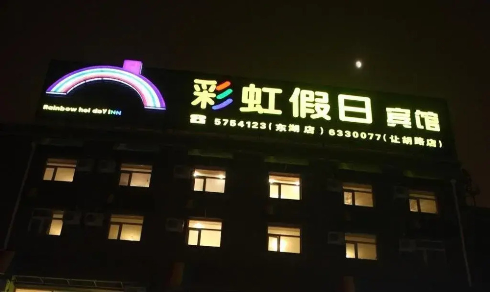 Caihong Jia'ri Inn Donghu Branch