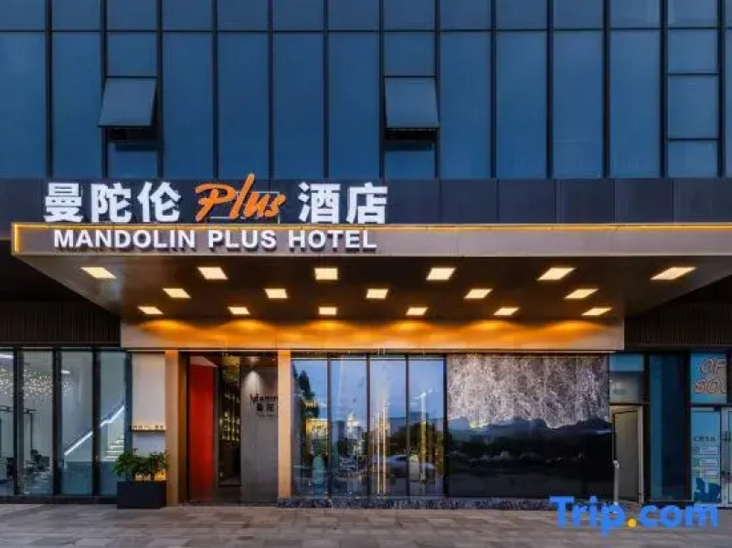 Mandollan Plus Hotel Heshan Xinhuacheng