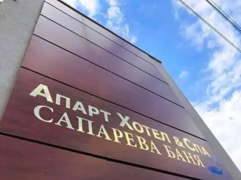 Apart Hotel & Spa Sapareva Banya