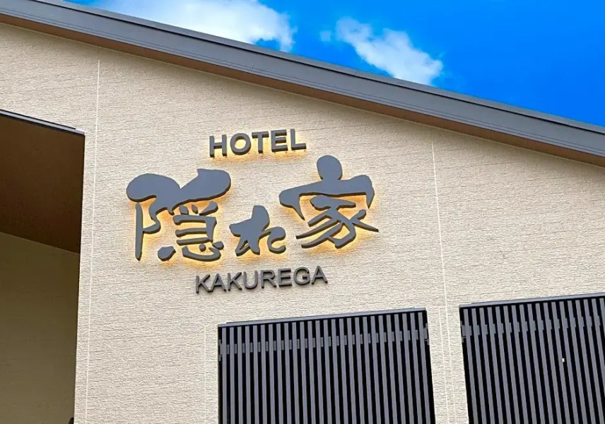 NARITA HOTEL KAKUREGA - Vacation STAY 69221v