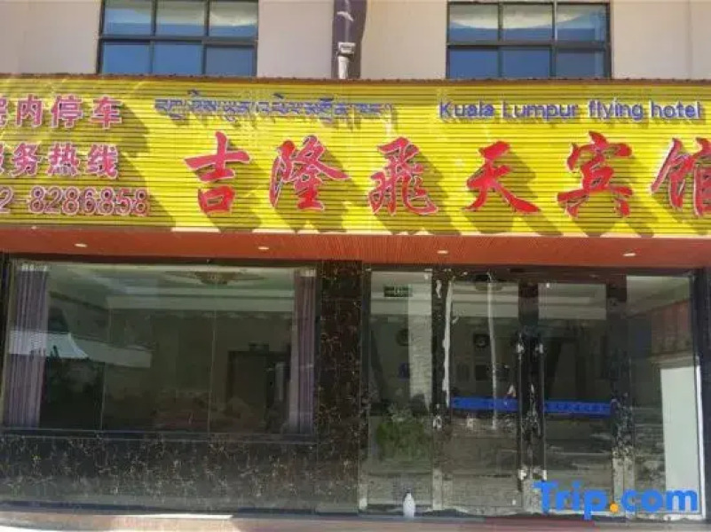 Geelong Feitian Hotel