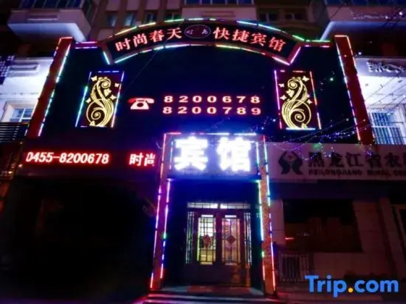 Suihua Fashion Spring Express Hotel