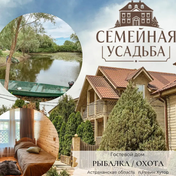 Гостевой дом Семейная усадьба