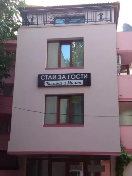 Стаи за гости Калина и Милан