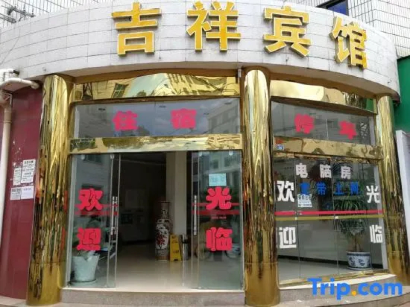 Shiping Jixiang Hotel