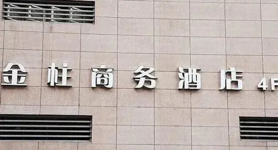 Golden Pillar Business Hotel