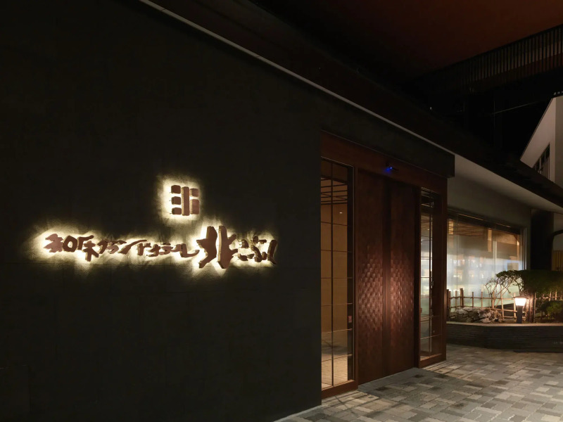 KITAKOBUSHI SHIRETOKO Hotel & Resort