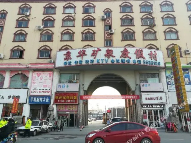 Jinghua Kuangquan Resort