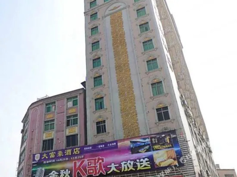 紫金大富豪酒店