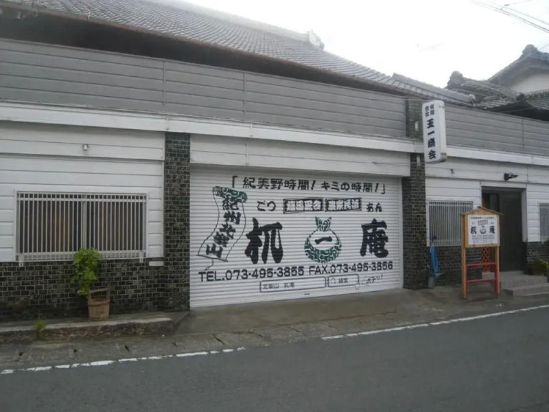 Kitamineyama Gotsuan