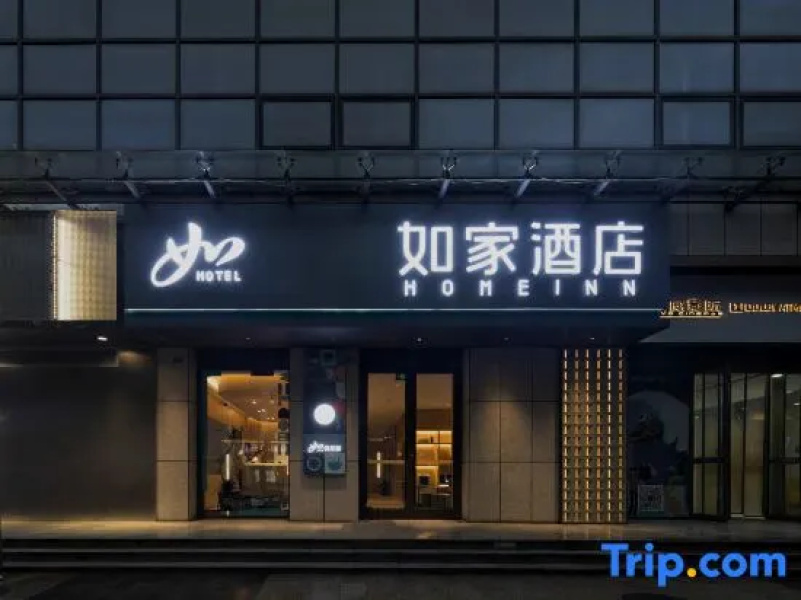Home Inn Meishan Wal-Mart