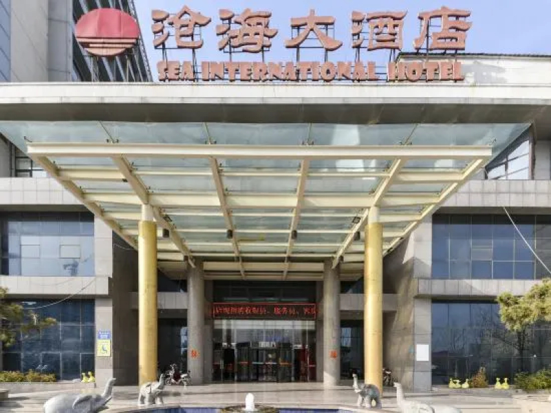 盐山沧海大酒店