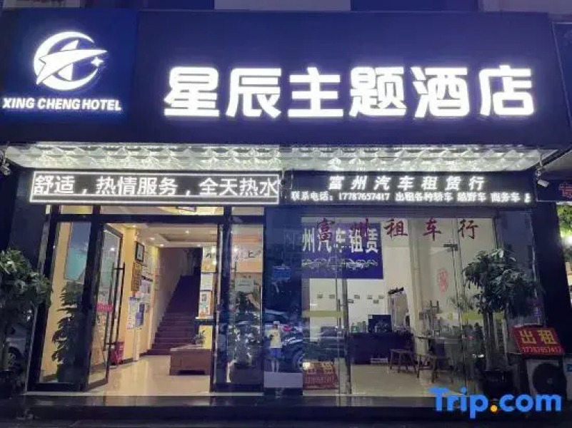 Funing Star Theme Hotel