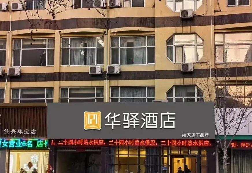 Home Inn Huayi Hotel (Heze Yucheng Guquan Road)