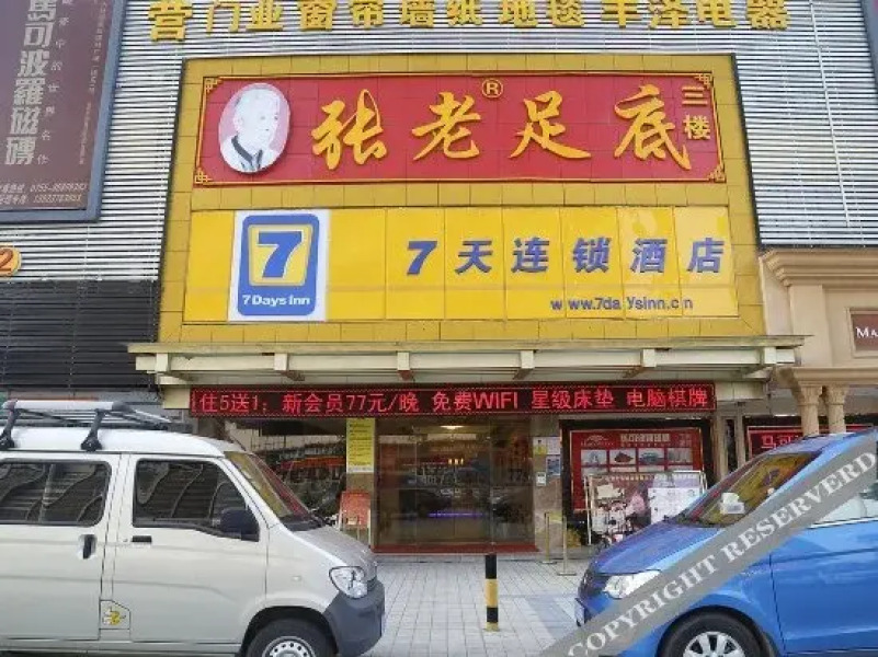 7 Days Inn Shenzhen Pingshan Branch