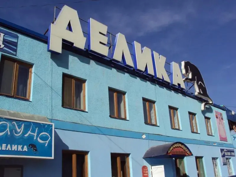 Гостиница Атлантида (бывш.Делика)
